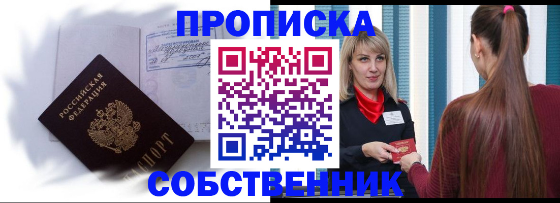 прописка 2025 в Калтане